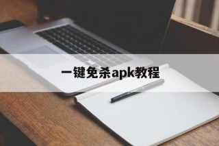 一键免杀apk教程 - 谷歌防红💯域名防红解决,TG：@AICDN8