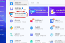 chrome防止页面跳转