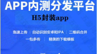 h5封装app ios不能上架