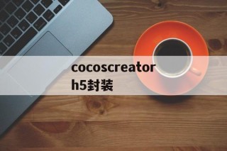 cocoscreatorh5封装 - APK报毒处理平台-apk防红链接-防封链接-安卓过毒免杀-稳定不掉签名TG:@AICDN8