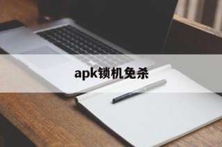 apk锁机免杀 - 谷歌防红💯域名防红解决,TG：@AICDN8