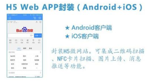 h5封装app  第1张